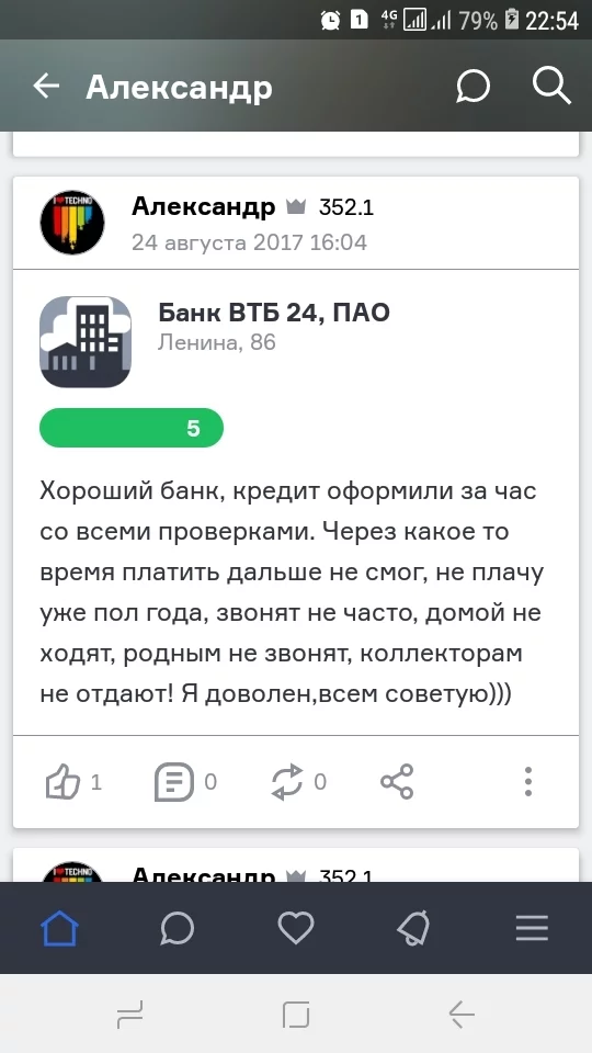 Good bank and good reviews) - Review, Humor, Flamp, VTB Bank, Credit, Screenshot