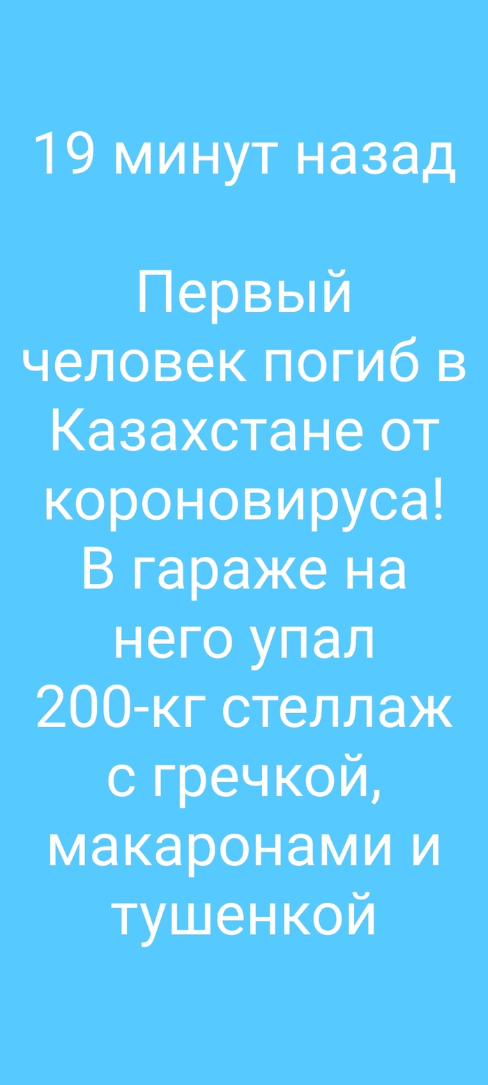 Очередная опасность