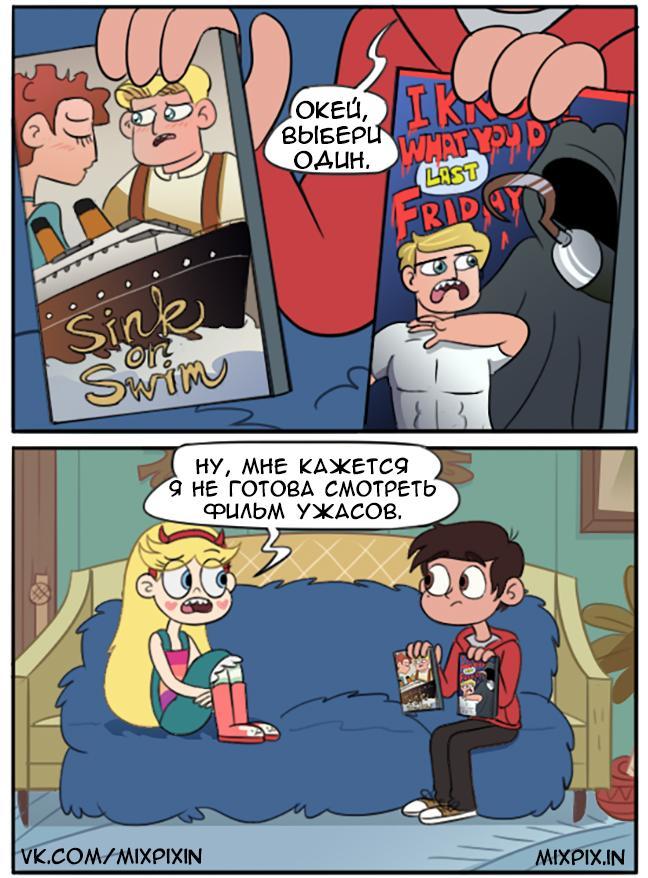 Star vs the Forces of Evil. Comic (Which movie?) - Star vs Forces of Evil, Cartoons, Comics, Star butterfly, Marco diaz, Longpost