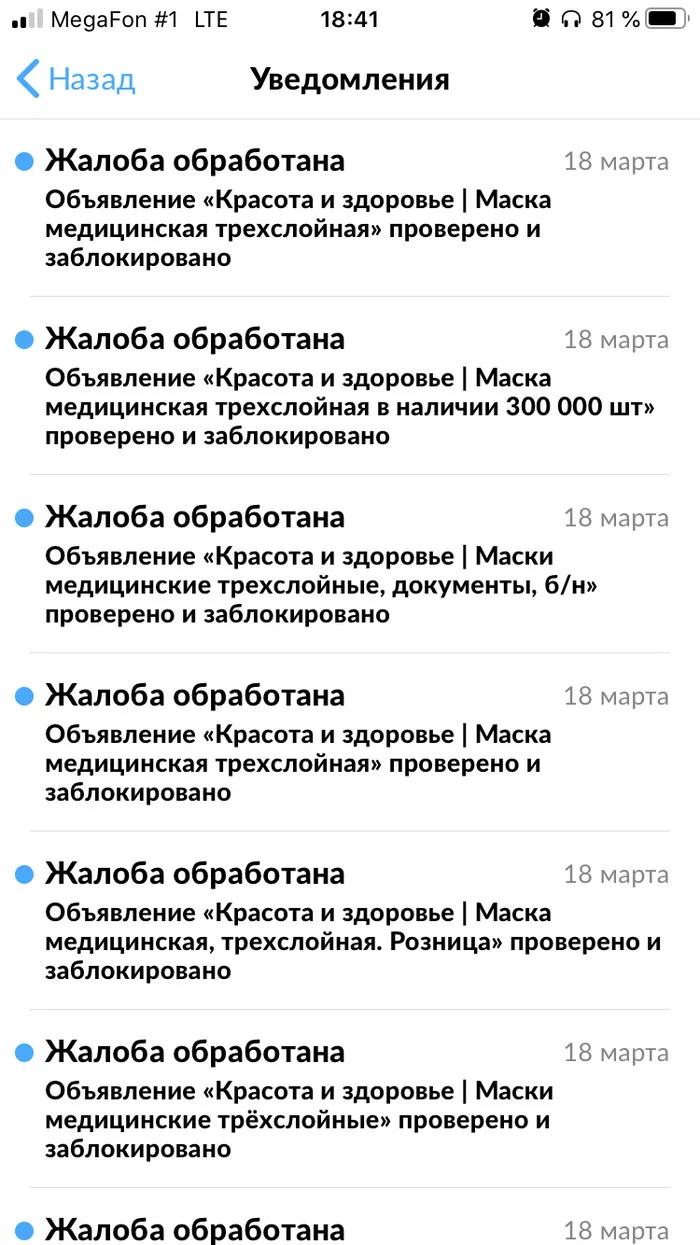 Ответ на пост «Чем я так же буду заниматься в ближайшее время» - Моё, Авито, Жалоба, Коронавирус, Спекуляция, Спекулянты, Ответ на пост