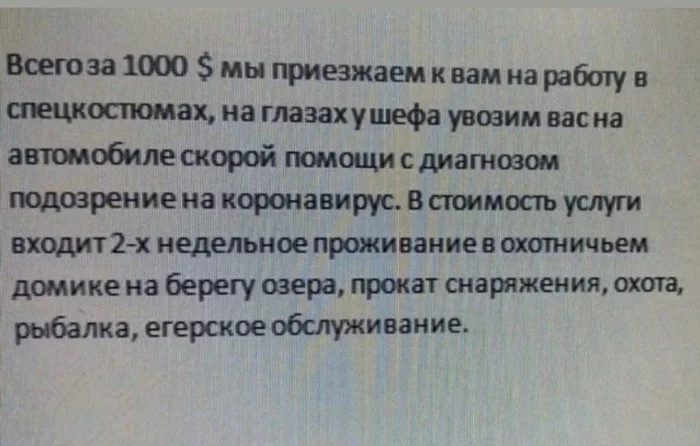 А чё, годная идея - Коронавирус, Картинка с текстом, Услуги