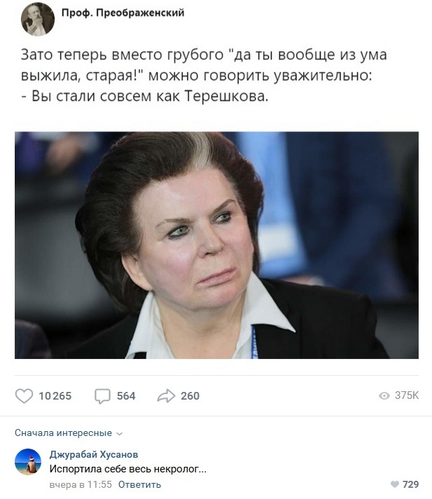 Like Tereshkova - Valentina Tereshkova, Common sense, Obituary, Screenshot, Comments