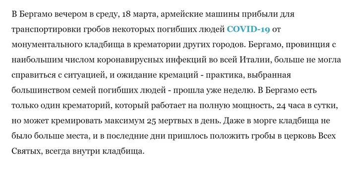 Для вывоза тел умерших от коронавируса потребовалось 11 военных грузовиков. Италия. г. Бергамо - Коронавирус, Италия, Видео, Новости, Негатив