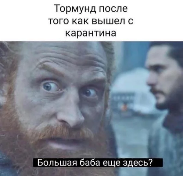 When the gestalt is not closed - Game of Thrones, Tormund, Quarantine, Coronavirus