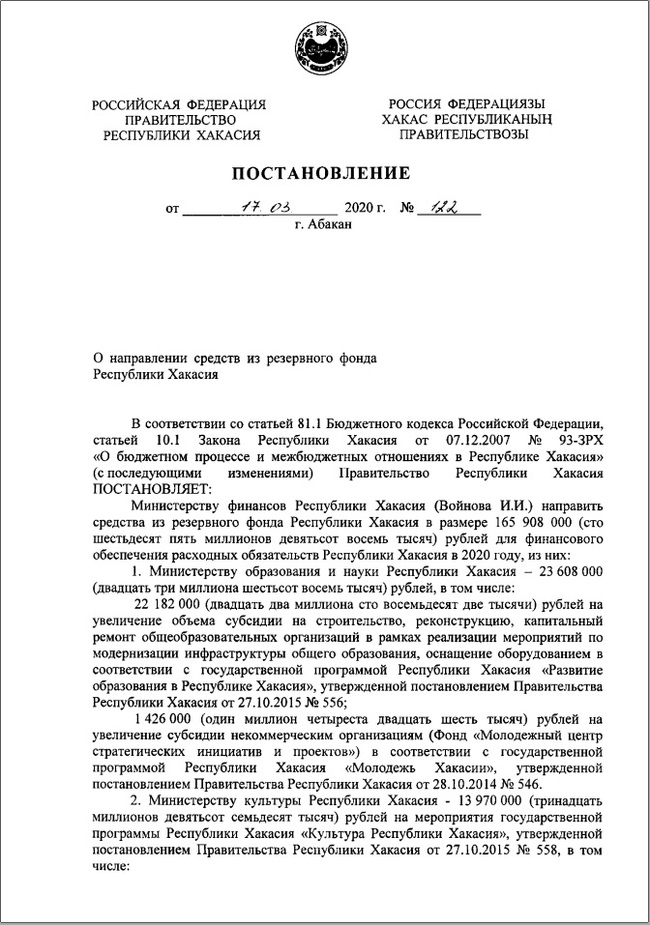 Khakassia squandered its reserve fund even before the period of floods, fires and epidemics - Khakassia, Konovalov, Contingency Fund, Longpost, Politics