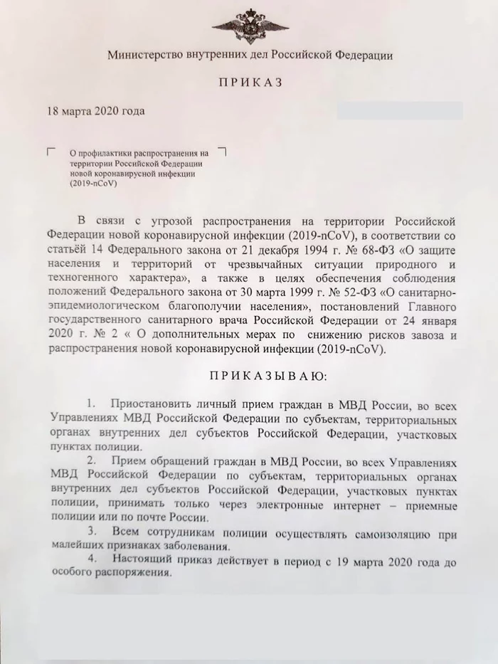 В СПб закрыли все Управления МВД России...[Фейк] - Моё, Коронавирус, МВД, МВД РФ