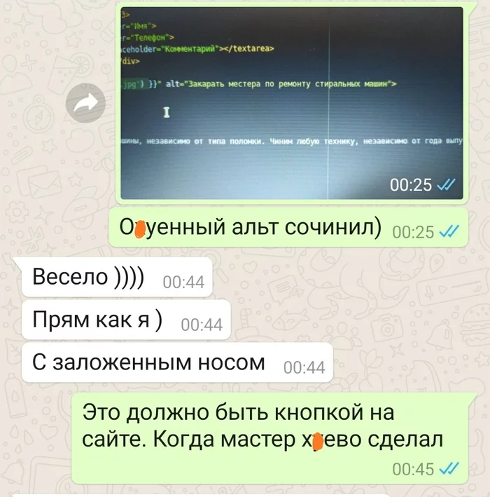 Когда долго не спал. Мамкин СЕОшник - Моё, Веб-Разработка, SEO, Создание сайта, Продвижение, Сеошники, Скриншот, Переписка, Опечатка