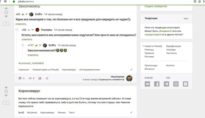 Совпадение постов. О пользе прививок - Скриншот, Совпадение постов, Вакцинация, Коронавирус