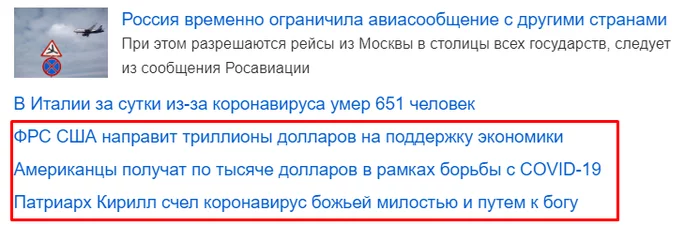 Новости на мэйле...))) - Коронавирус, Mail ru новости, РПЦ, Да поможет нам Бог