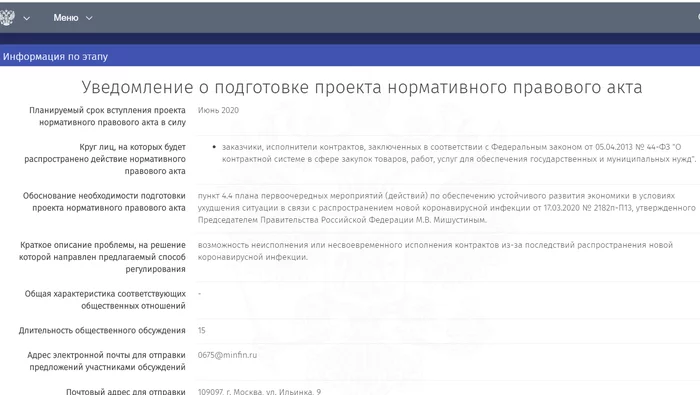 Коронавирус внесут в закон о госзакупках - Коронавирус, Госзакупки, 44-Фз, Минфин, Госконтракт, Заказчики, Поставщики