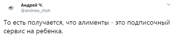 Один из самых популярных подписочных сервисов в России - Алименты, Twitter, Россия, Дети, Скриншот