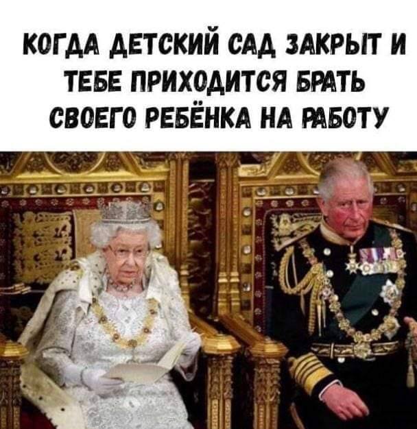 With mom to work - Epidemic, Pandemic, Images, Picture with text, , Prince Charles, Queen Elizabeth II