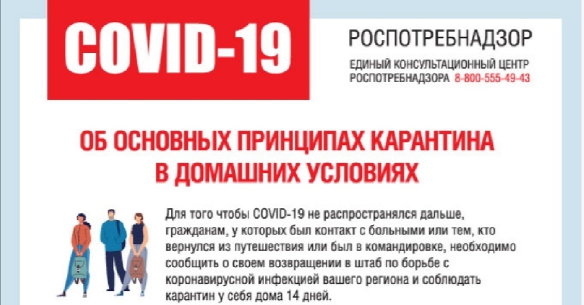 Covid 19 методические рекомендации новая версия. Коронавирус памятка Роспотребнадзора. Памятки Роспотребнадзора по коронавирусу профилактика. Основные принципы карантина в домашних условиях. Об основных принципах карантина в домашних условиях.