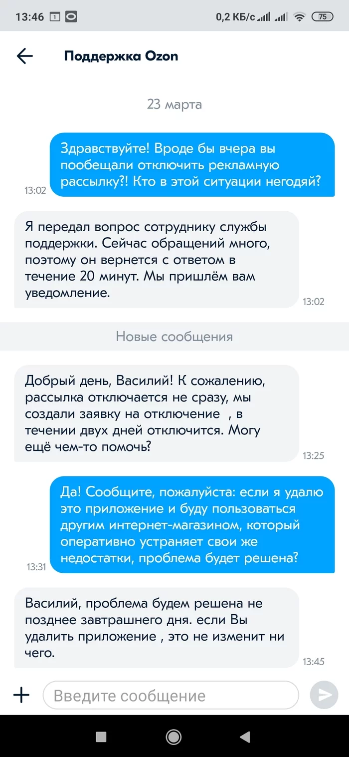 Безысходность - Переписка, Служба поддержки, Интернет-Магазин, Фатализм, Длиннопост, Ozon