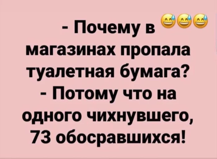 Почему - Туалетная бумага, Почему?, Потому что, Юмор, Дефицит