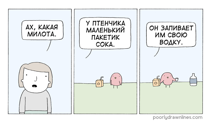 Сок - Перевел сам, Poorly Drawn Lines, Комиксы