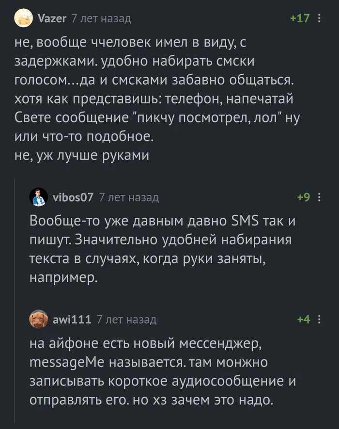 Люди прошлой эпохи, 2013 год - Комментарии, Комментарии на Пикабу, Голосовые сообщения, Технологии, Прошлое, Телефон, Скриншот