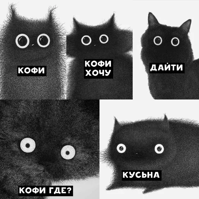 Господи, так это ж я! - Кот, Кофе, Картинка с текстом, Purr in ink