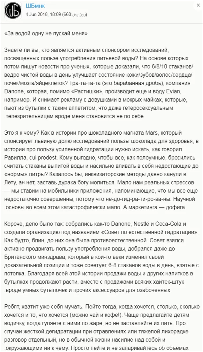 Ответ на пост «Великий водный заговор: сколько стаканов нужно пить в день НА САМОМ ДЕЛЕ» - Моё, Вода, Привычки, ЗОЖ, Маркетинг, Реклама, Правильное питание, Диета, Диетолог, Ответ на пост, Длиннопост