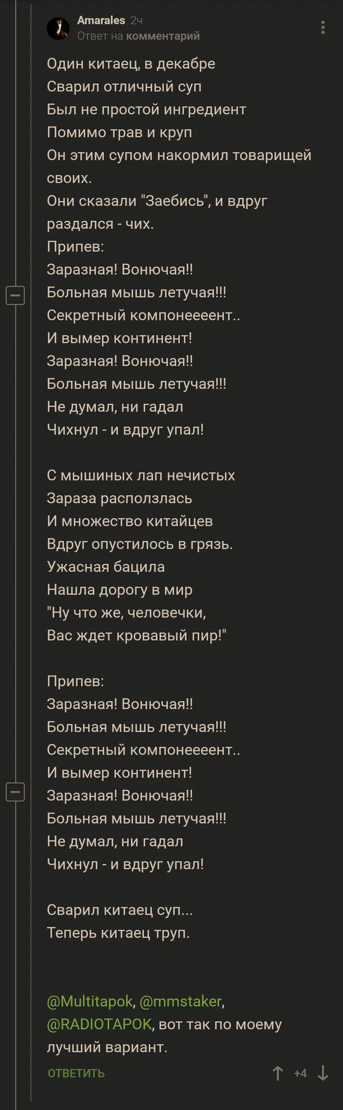 Песнь о ковиде - Комментарии на Пикабу, Коронавирус, Стихи, Песня, Длиннопост, Король и Шут