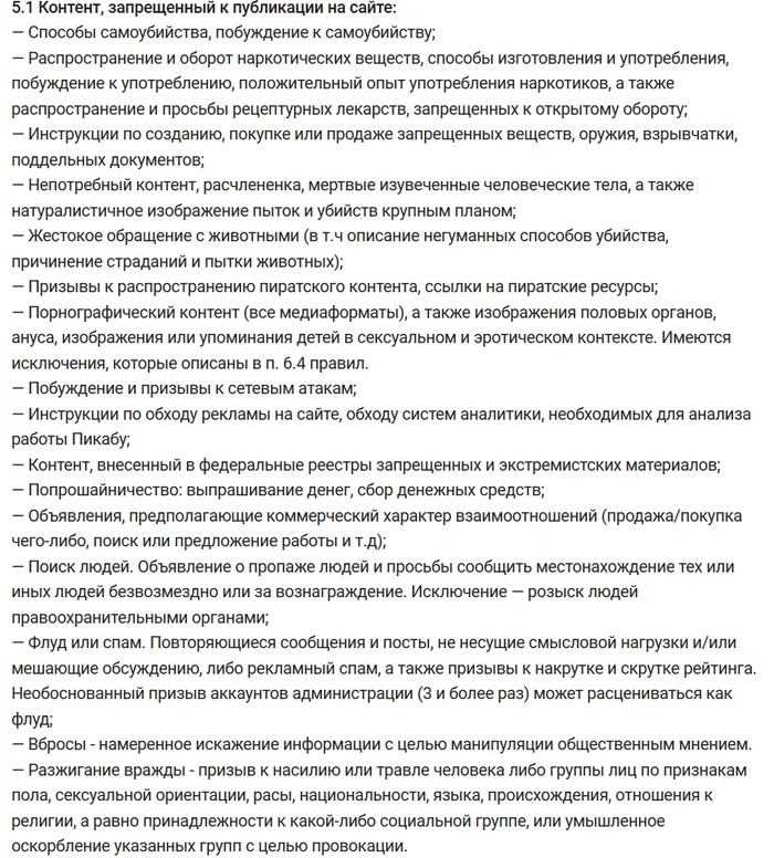 Пикабу блокирует пользователей, написавших неугодные посты - Пикабу, Дискриминация, Длиннопост