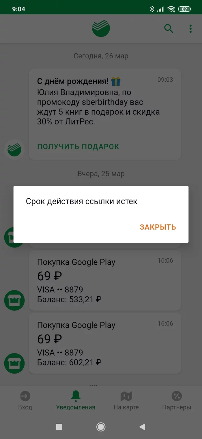 Typical Sberbank - My, Sberbank, Birthday, A gift of fate, Longpost