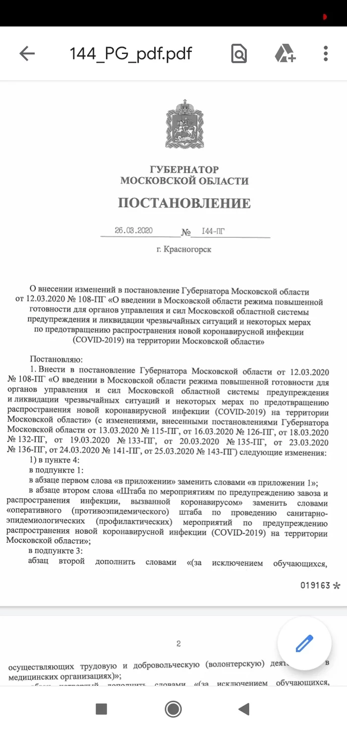 Постановление губернатора Московской области - Постановление, Коронавирус, Московская область, Выходные, Длиннопост