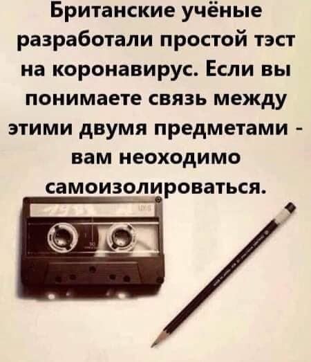 There's no place for old people here - Cassette recorder, Cassette, Reel-to-reel, Coil, Self-isolation, Coronavirus