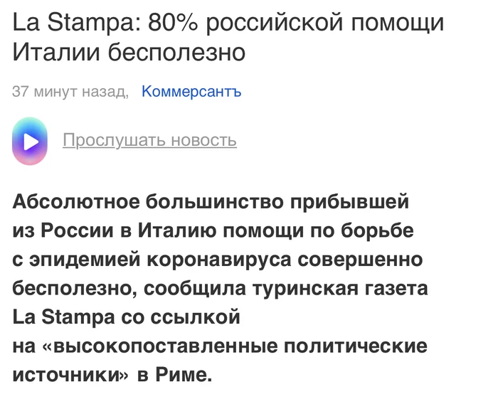 Вот же, с*ки, неблагодарные! - Италия, Россия, НАТО, Коронавирус, Помощь, Неблагодарность