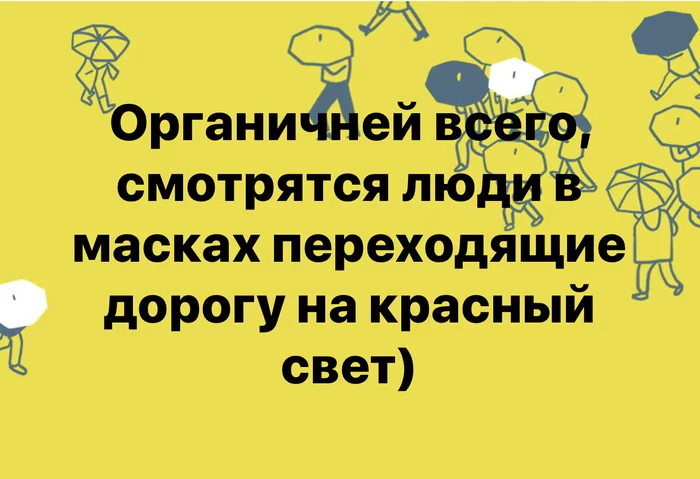 Люди в масках) - Коронавирус, Эпидемия, Маска, На красный