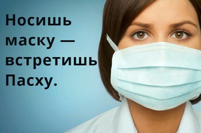 Coronavirus: If you wear a mask, you will celebrate Easter! - Coronavirus, Epidemic, Mask, Agitation, Propaganda poster