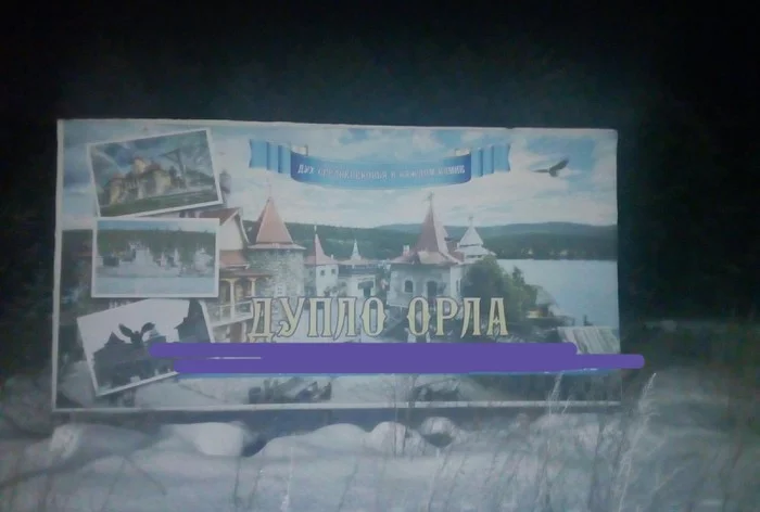 Severe Chelyabinsk region - My, The photo, Advertising