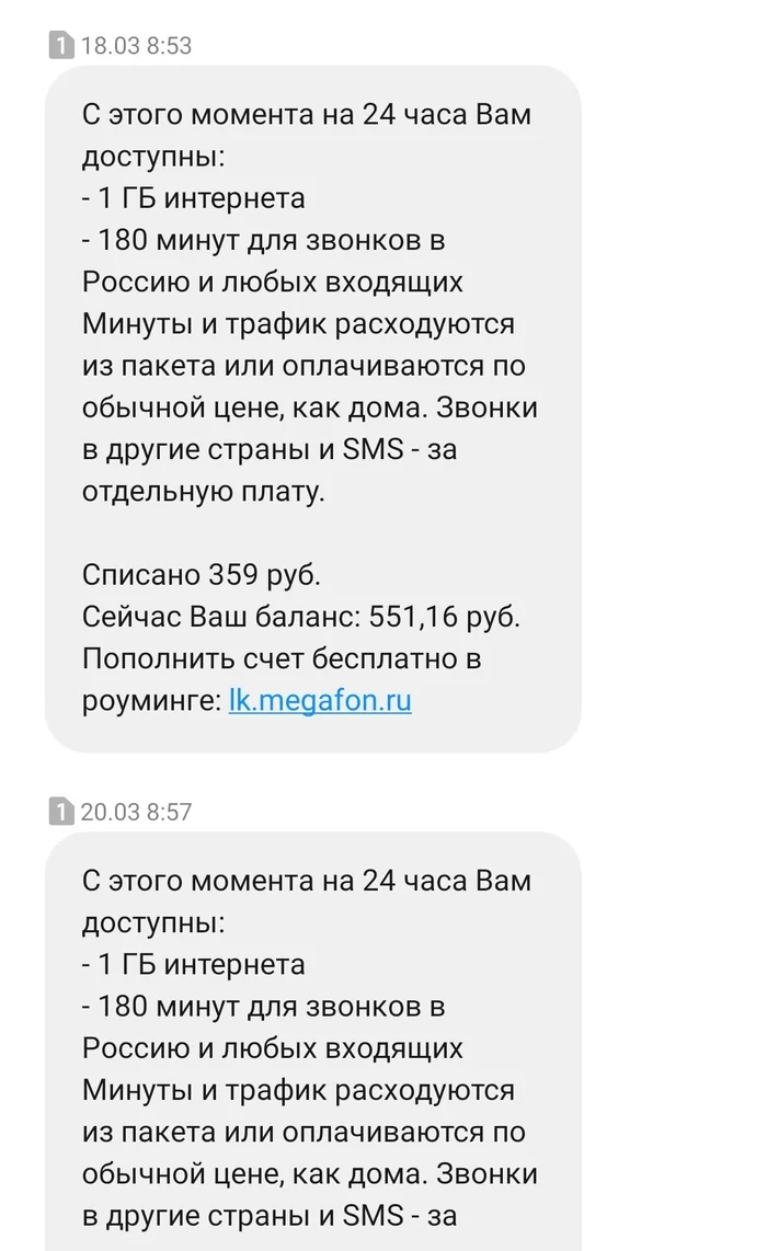 Как Мегафон просто взял и списал более 2000 рублей - Моё, Мошенничество, Списание средств, Мегафон, Роуминг, Жалоба