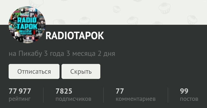 RADIOTAPOK, завтра юбилей) - Radio Tapok, Юбилей, Олег