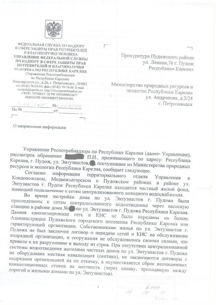 In continuation of the post about help - Lawlessness, Housing and communal services, Rospotrebnadzor, Prosecutor's office, Legal aid, Officials, Longpost