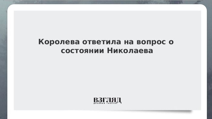 Ну откуда ей знать про нашего Игоря? У ней вон с Бориской и Чарльзом хлопот хватает
