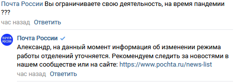 Russian Post wants to start promoting coronavirus infection contrary to the Presidential Decree, in order to avoid loss of income during the sweet period - My, Post office, Coronavirus, Vladimir Putin, Weekend, Decree, Manager, Pandemic, Longpost, Effective manager