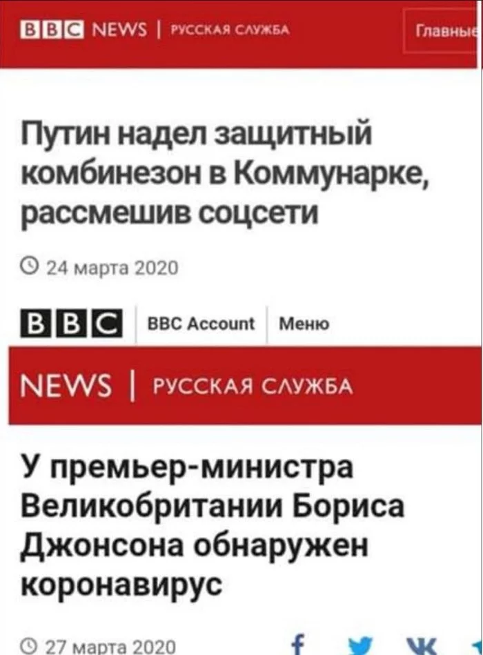 But Boris Johnson did not make social networks laugh - Vladimir Putin, Boris Johnson, Coronavirus, BBC, Media and press, Picture with text, Politics