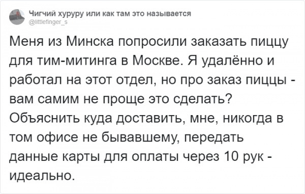 Самые странные просьбы руководителей... - Подборка, Начальство, Twitter, Длиннопост