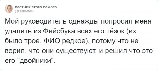 Самые странные просьбы руководителей... - Подборка, Начальство, Twitter, Длиннопост