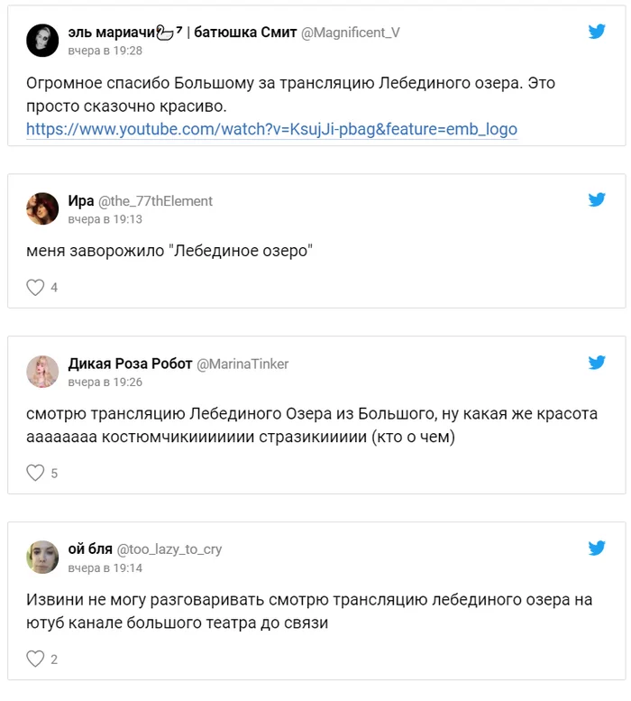 Due to the coronavirus, the Bolshoi Theater launched a YouTube stream of Swan Lake. Social networks considered this a bad sign - Russia, The culture, Art, Ballet, Swan Lake, The Bolshoi Theatre, Coronavirus, Tjournal, Video, Longpost
