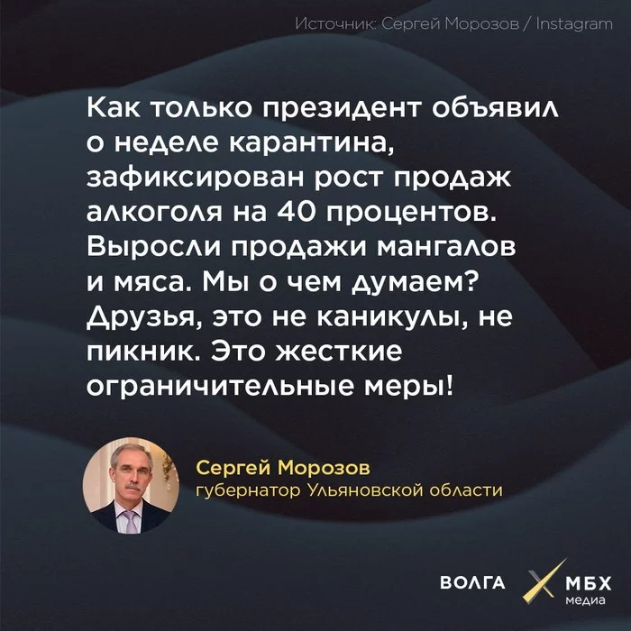 Будьте серьёзнее! - Коронавирус, Карантин, Ульяновск, Сергей Морозов, Легкомыслие, Картинка с текстом