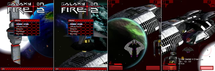 Galaxy On Fire 2. Java-версия - Моё, Galaxy on Fire, Java игры, Длиннопост