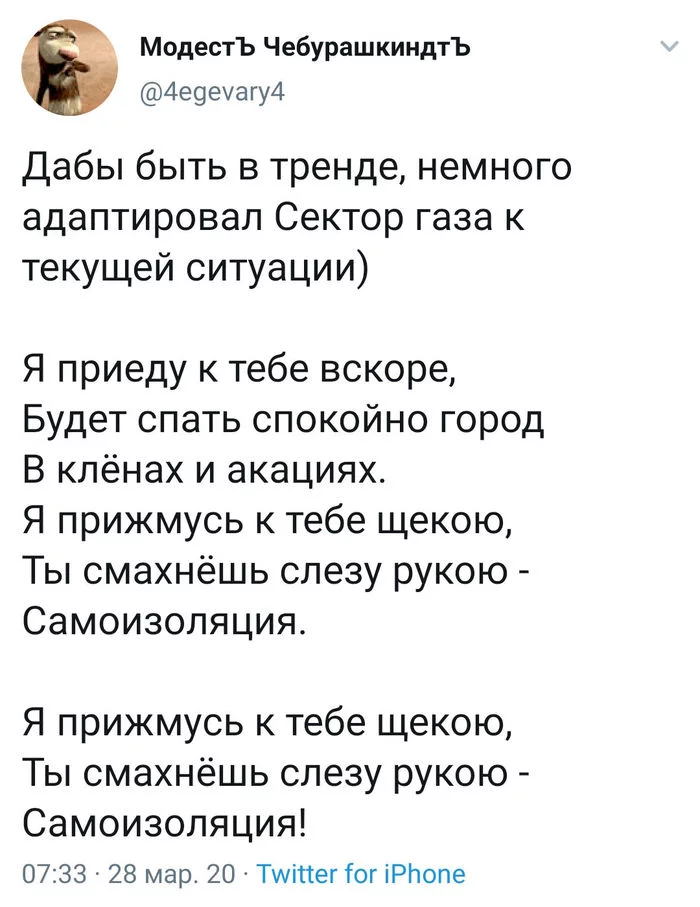 Самоизоляция - Сектор Газа (группа), Самоизоляция, Демобилизация, Коронавирус, Twitter, Скриншот, X (Twitter)