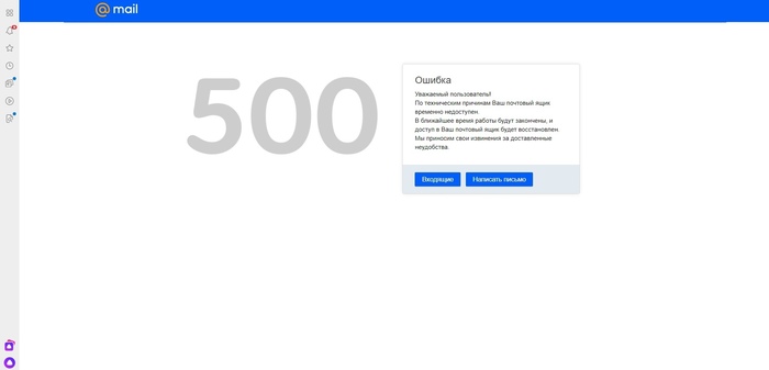 What the hell is wrong with mail... - Mail ru, Email, System error