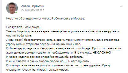 Что и требовалось доказать - Карантин, Россия, Москва, Текст, Скриншот, Коронавирус