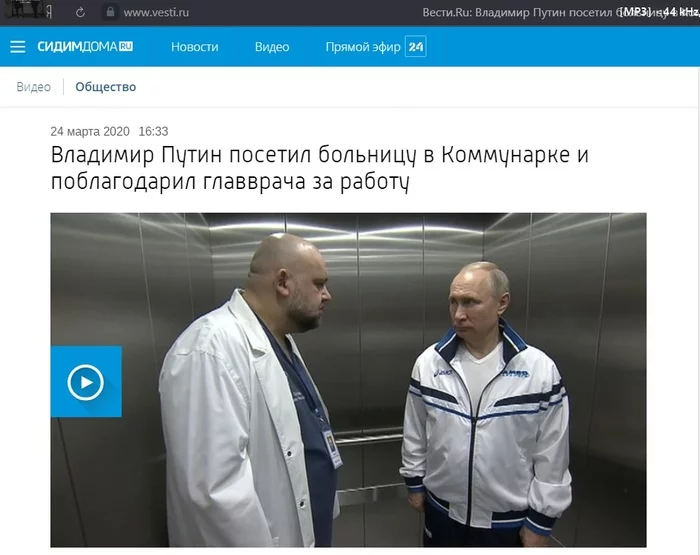 Vladimir Putin visited the hospital in Kommunarka - To lead, Coronavirus, Vladimir Putin, Hospital, Kommunarka