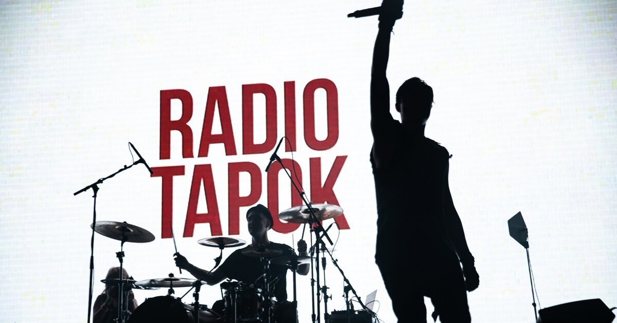 Radio tapok. Радио тапок плакат. Радио Tapok. Группа радио тапок.