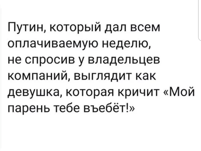 Оплачиваемая неделя - Владимир Путин, Карантин, Неделя страшных историй