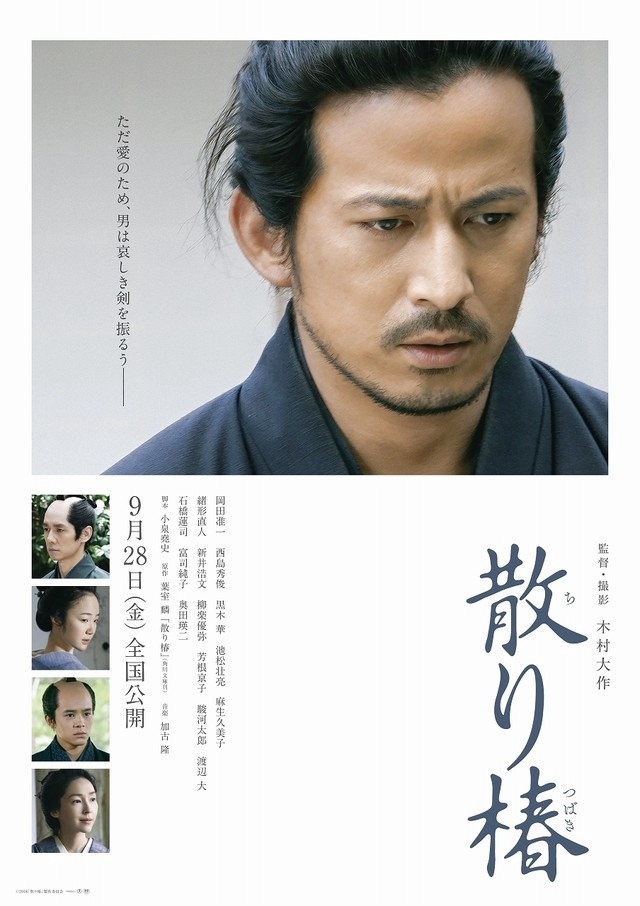 What to see: Falling camellia / Chiri Tsubaki - Japanese cinema, Samurai, Drama, Trailer, What to see, Asian cinema, Video, Longpost, Better at home